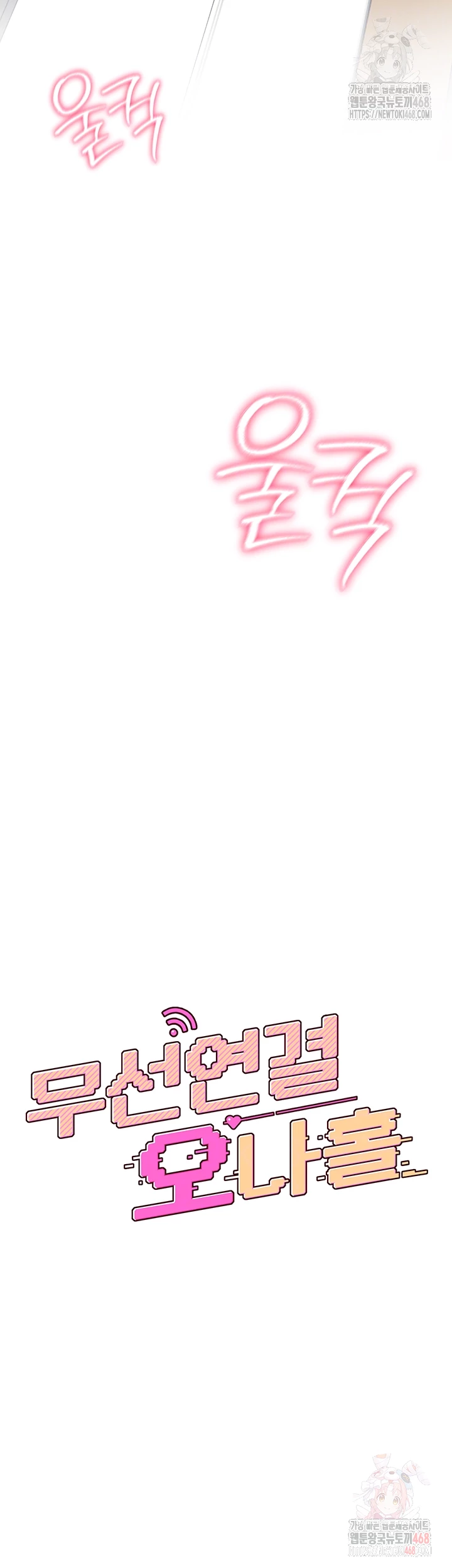 Wireless Onahole Raw Chapter 16 - Manhwa18.com