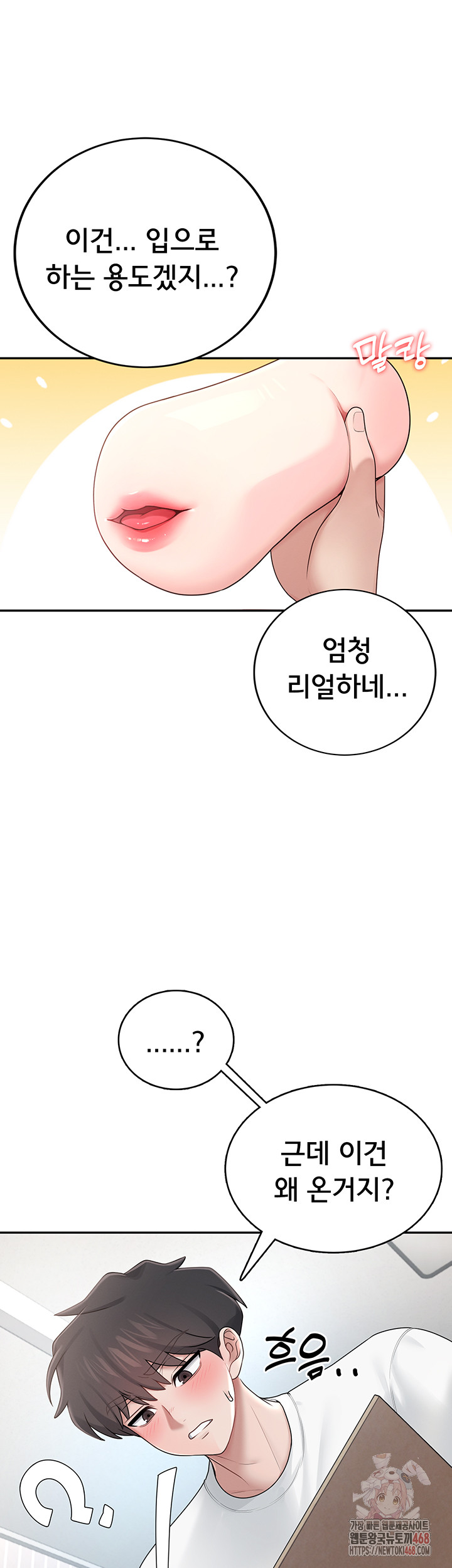 Wireless Onahole Raw Chapter 16 - Manhwa18.com