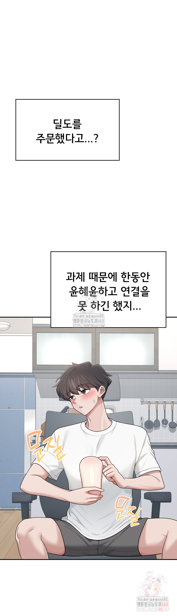 Wireless Onahole Raw Chapter 16 - Manhwa18.com