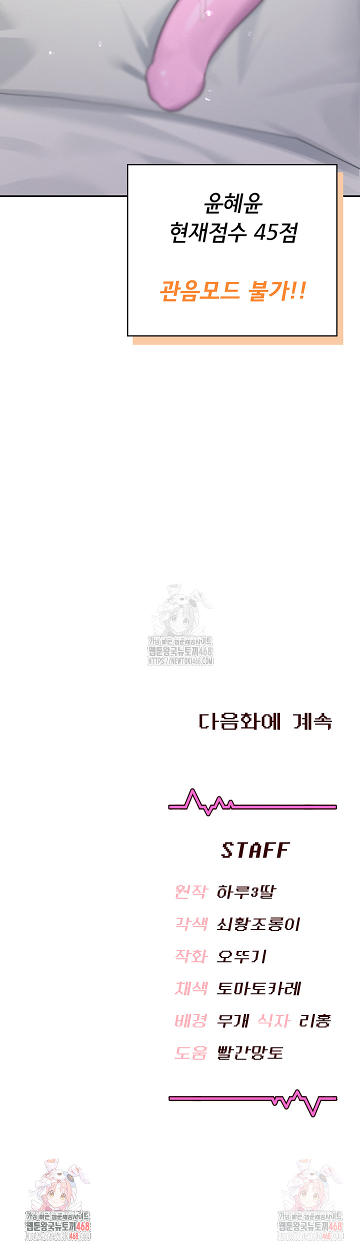 Wireless Onahole Raw Chapter 16 - Manhwa18.com