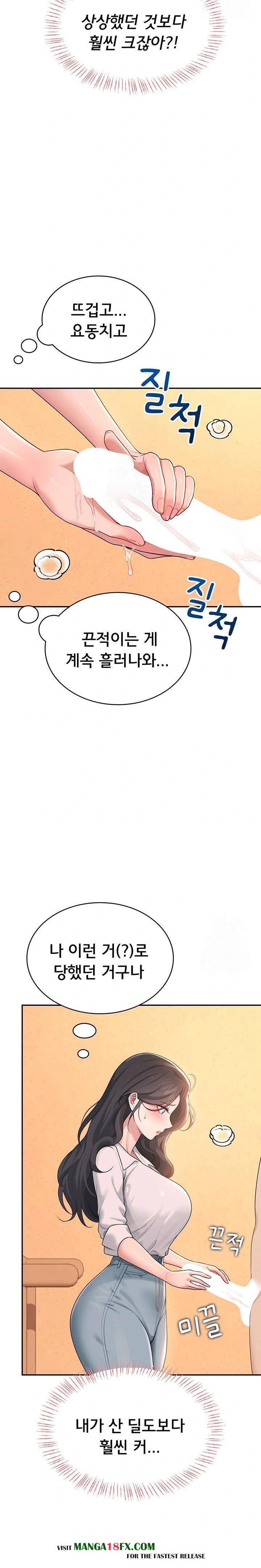 Wireless Onahole Raw Chapter 18 - Manhwa18.com