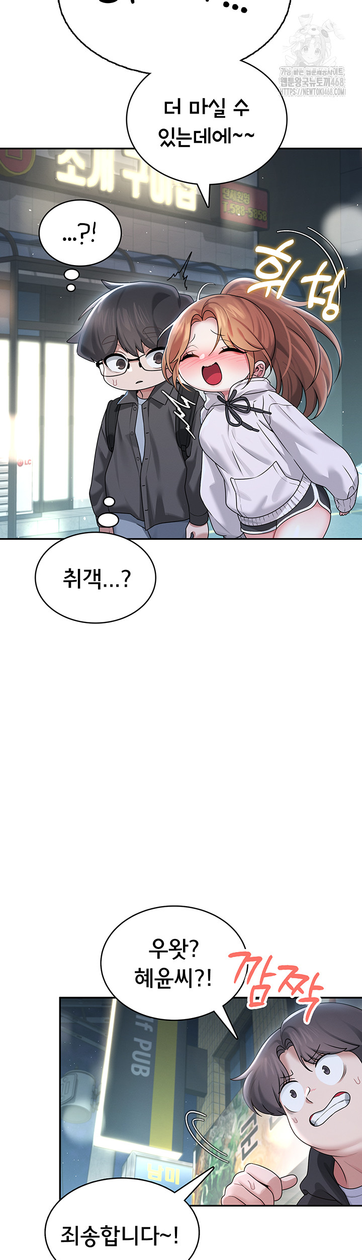 Wireless Onahole Raw Chapter 23 - Manhwa18.com