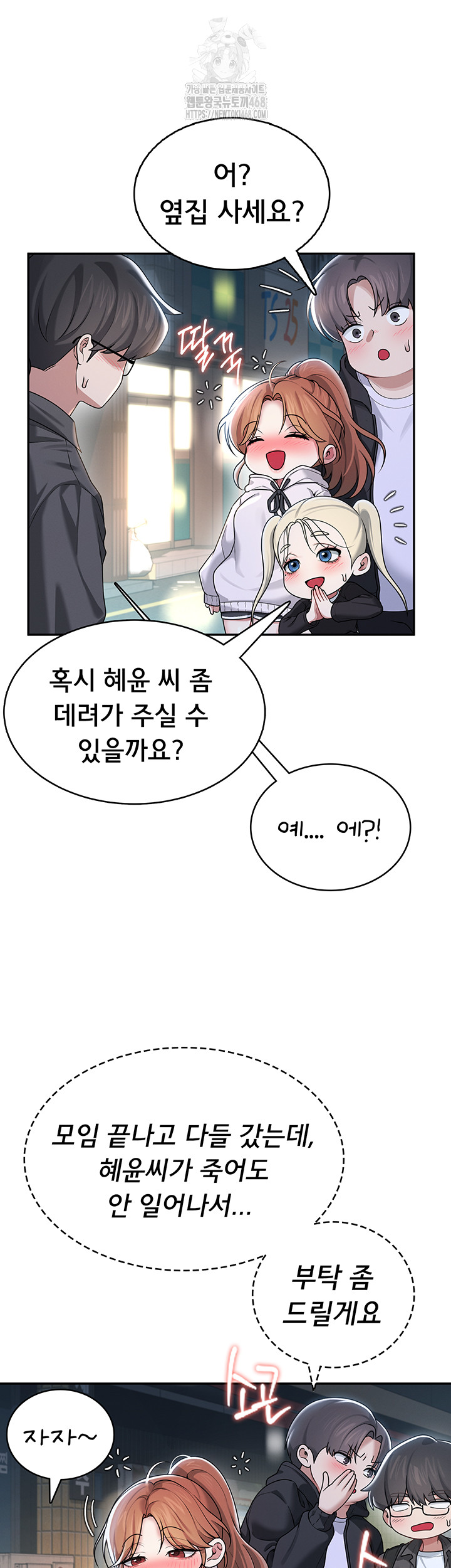 Wireless Onahole Raw Chapter 23 - Manhwa18.com