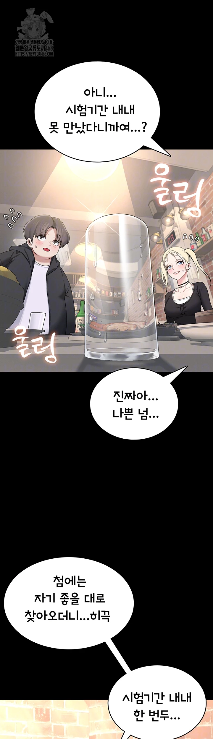 Wireless Onahole Raw Chapter 24 - Manhwa18.com