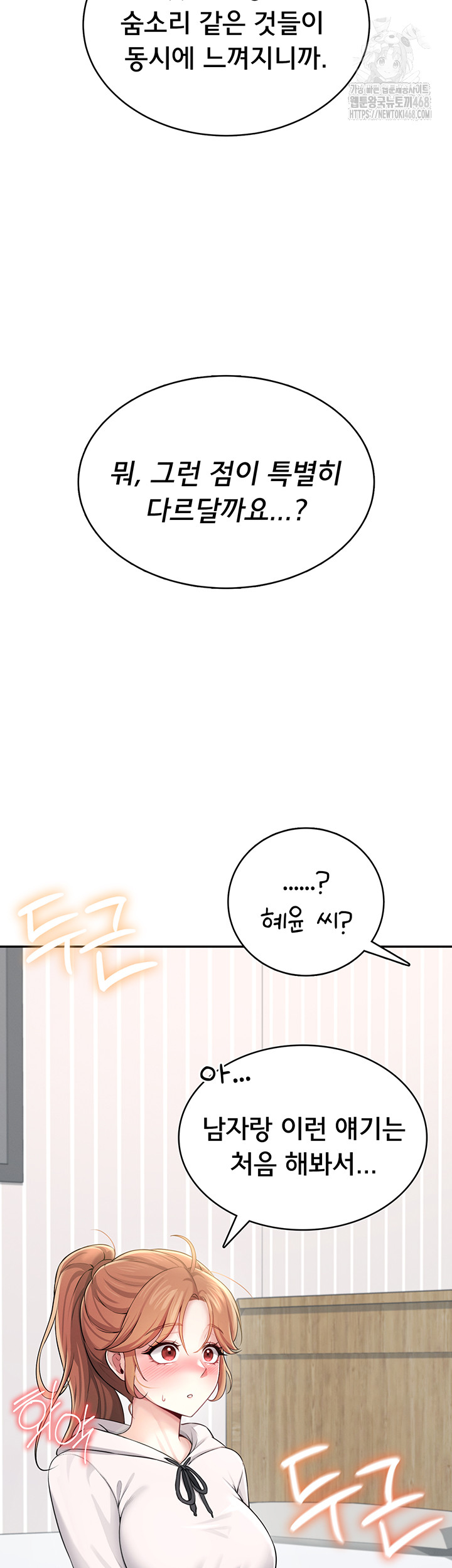 Wireless Onahole Raw Chapter 25 - Manhwa18.com