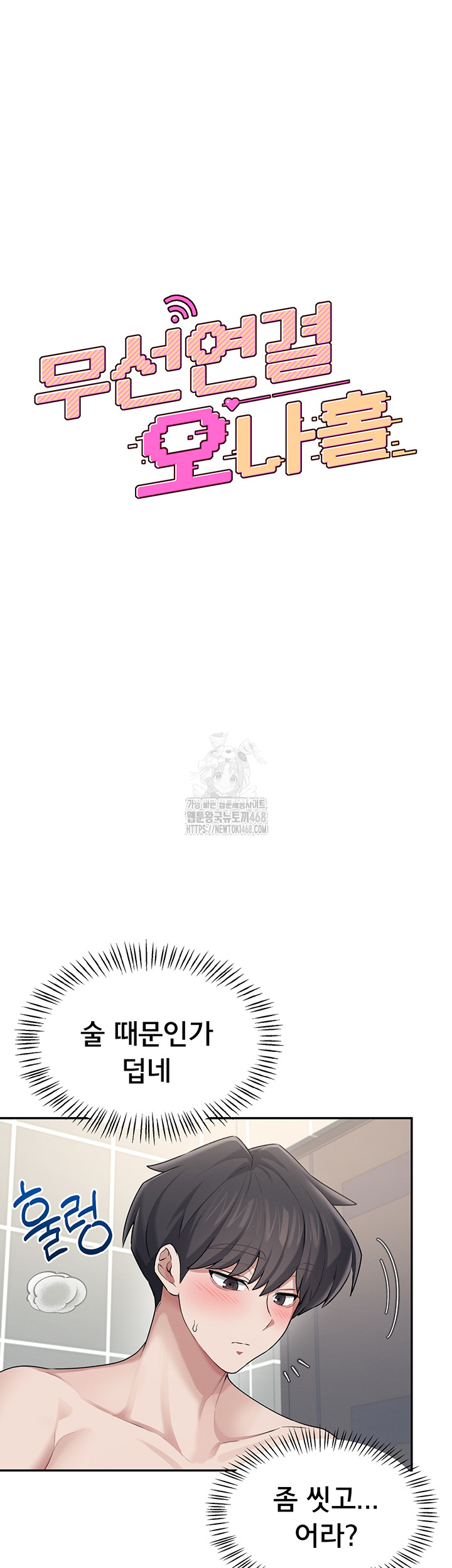 Wireless Onahole Raw Chapter 25 - Manhwa18.com