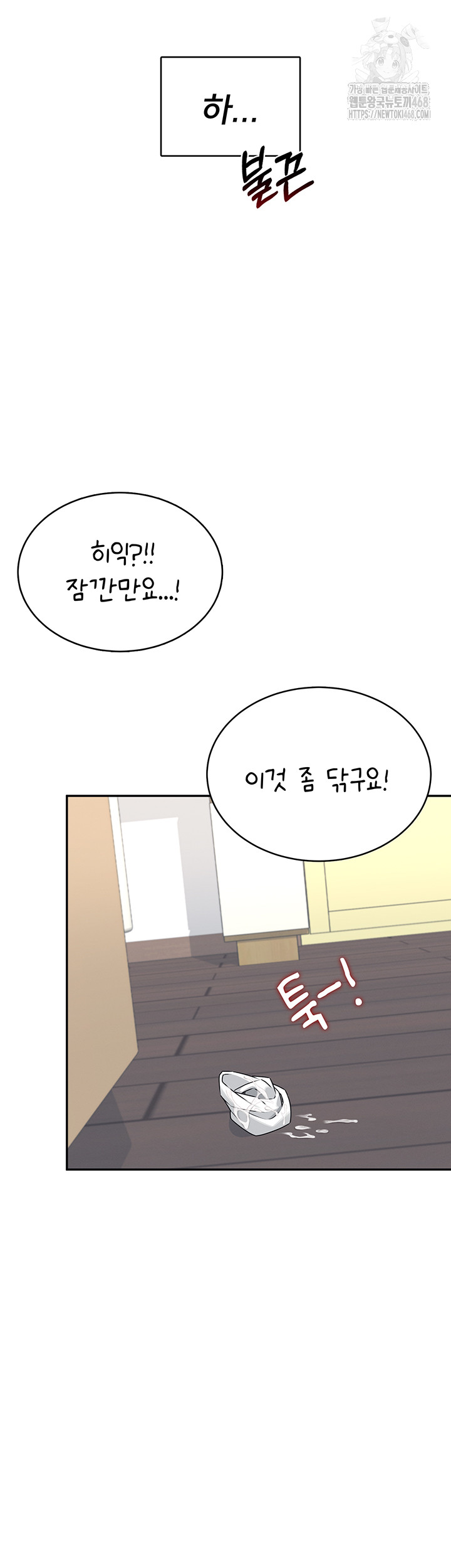 Wireless Onahole Raw Chapter 25 - Manhwa18.com