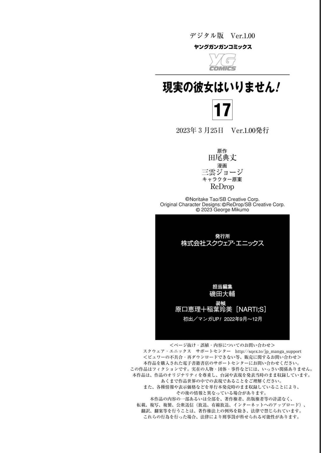 Real no Heroine wa Irimasen! Chapter 122 - Manhwa18.com