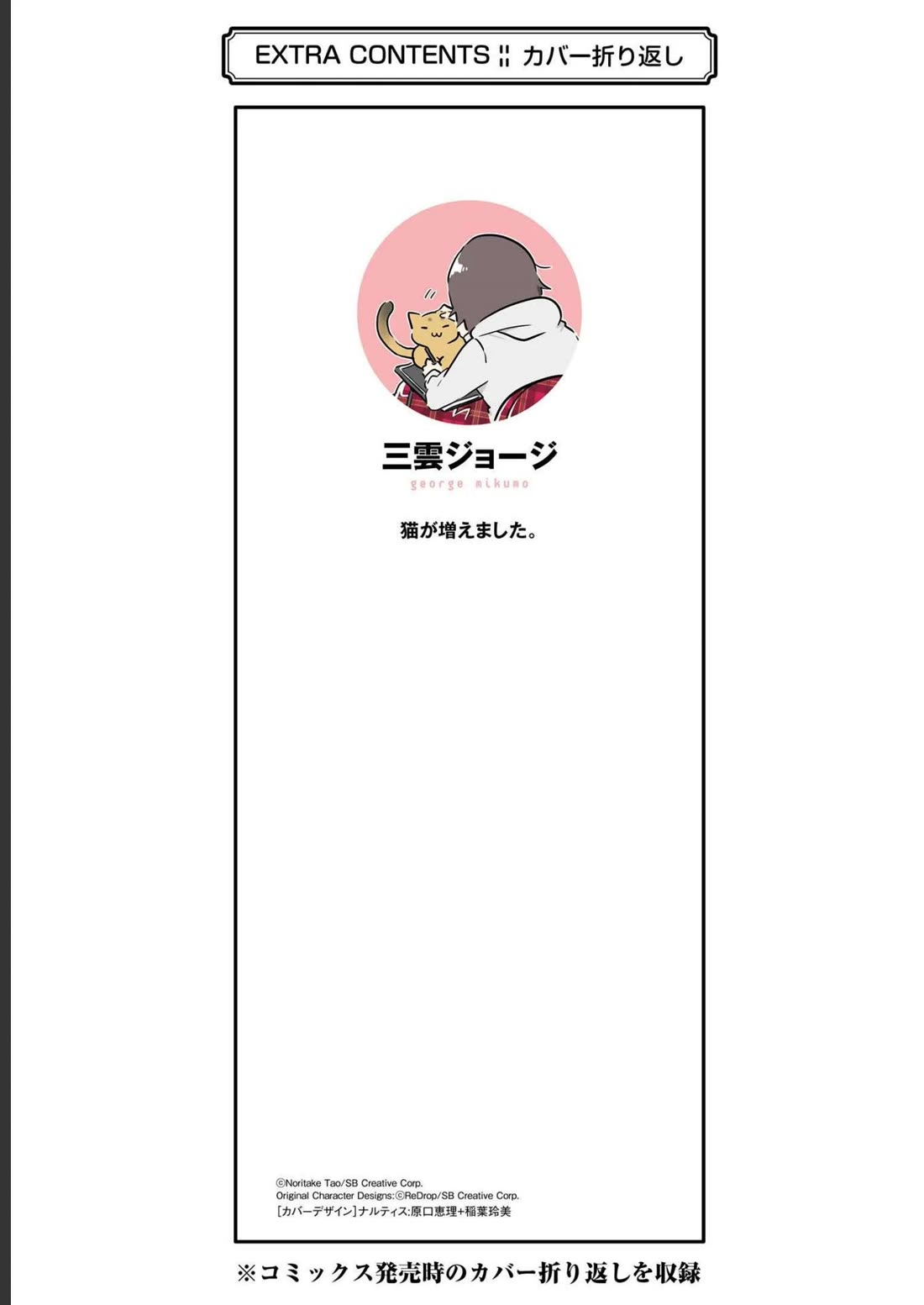 Real no Heroine wa Irimasen! Chapter 122 - Manhwa18.com