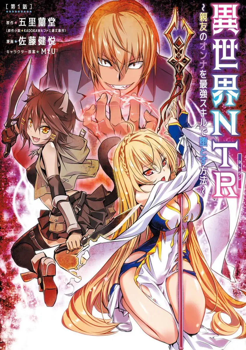 Isekai NTR: Shinyuu no Onna wo Saikyou Skill de Otosu Houhou Chapter 1 - Manhwa18.com