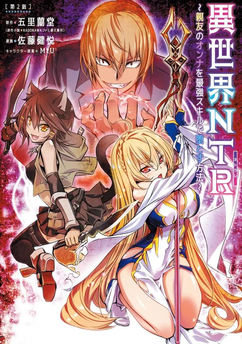 Isekai NTR: Shinyuu no Onna wo Saikyou Skill de Otosu Houhou Chapter 2 - Manhwa18.com
