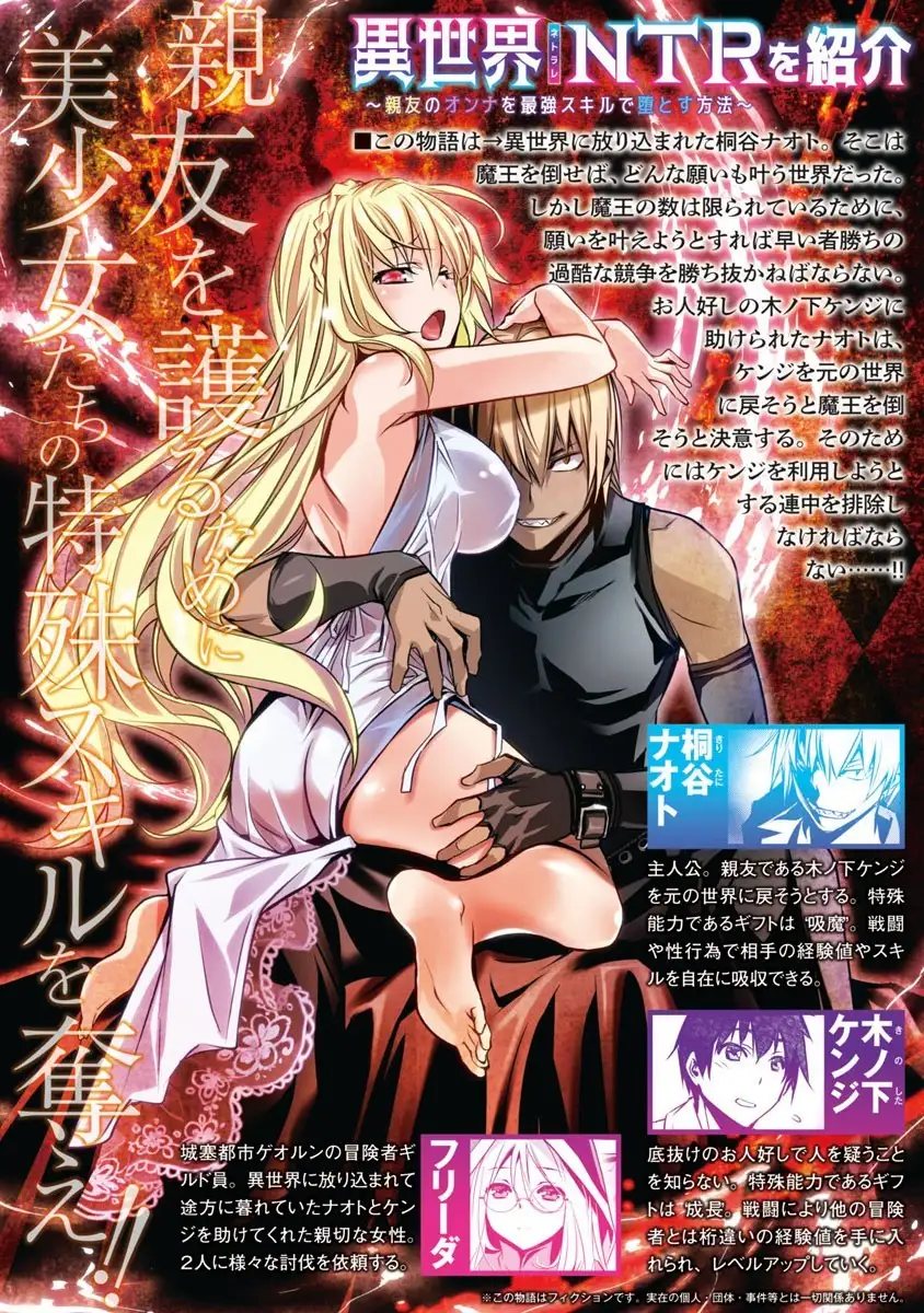 Isekai NTR: Shinyuu no Onna wo Saikyou Skill de Otosu Houhou Chapter 2 - Manhwa18.com