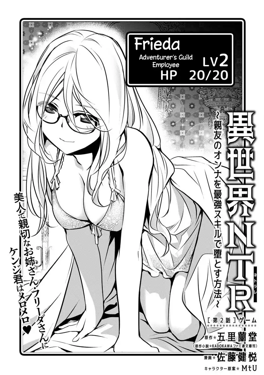 Isekai NTR: Shinyuu no Onna wo Saikyou Skill de Otosu Houhou Chapter 2 - Manhwa18.com