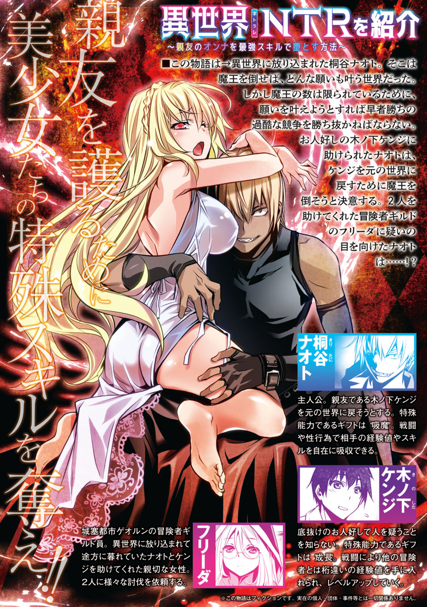 Isekai NTR: Shinyuu no Onna wo Saikyou Skill de Otosu Houhou Chapter 4 - Manhwa18.com