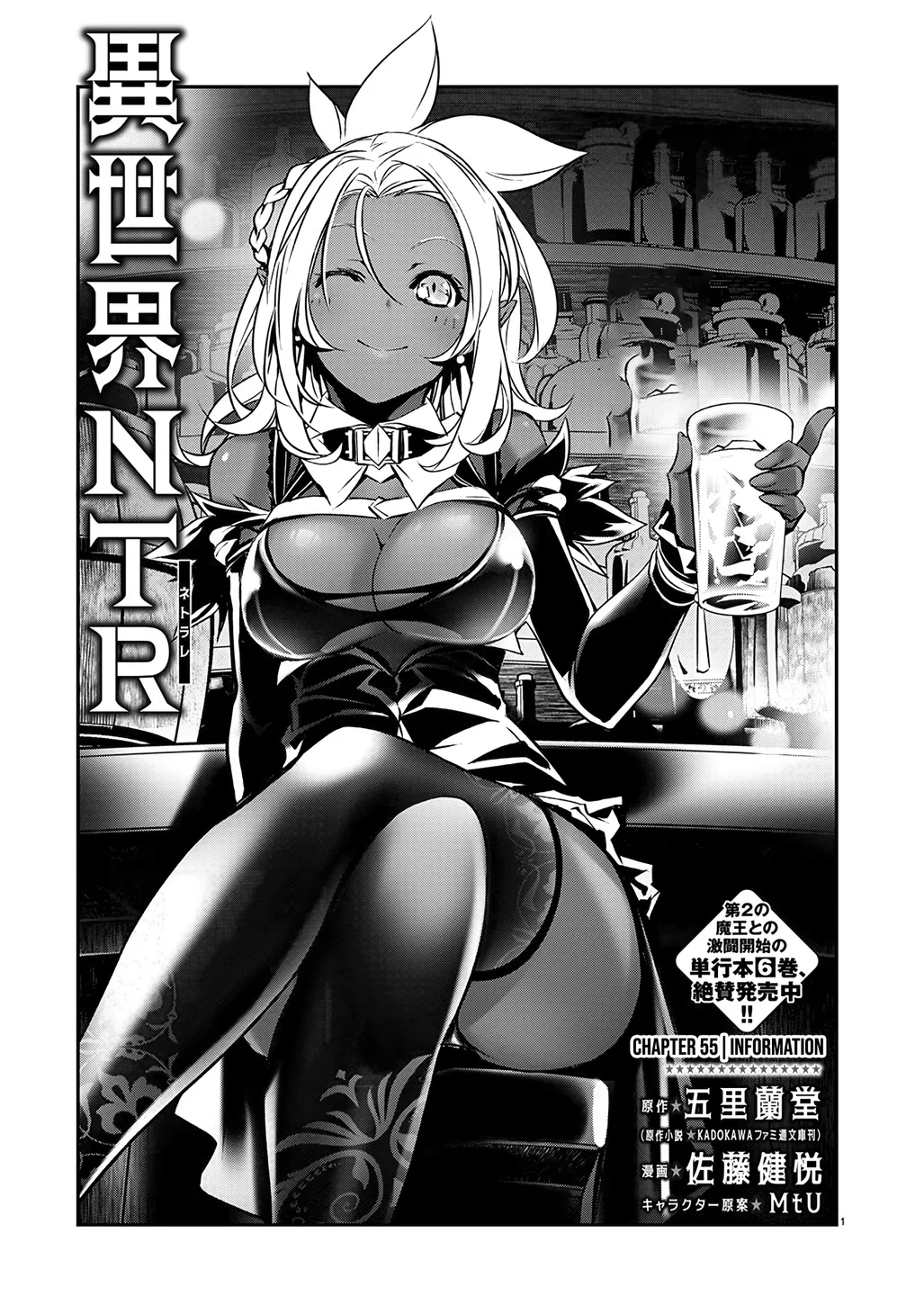 Isekai NTR: Shinyuu no Onna wo Saikyou Skill de Otosu Houhou Chapter 55 - Manhwa18.com