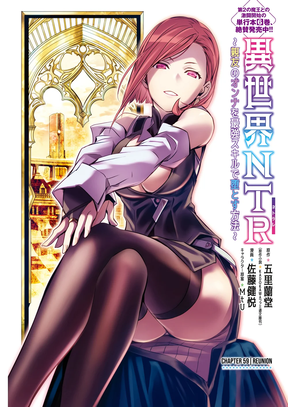 Isekai NTR: Shinyuu no Onna wo Saikyou Skill de Otosu Houhou Chapter 59 - Manhwa18.com