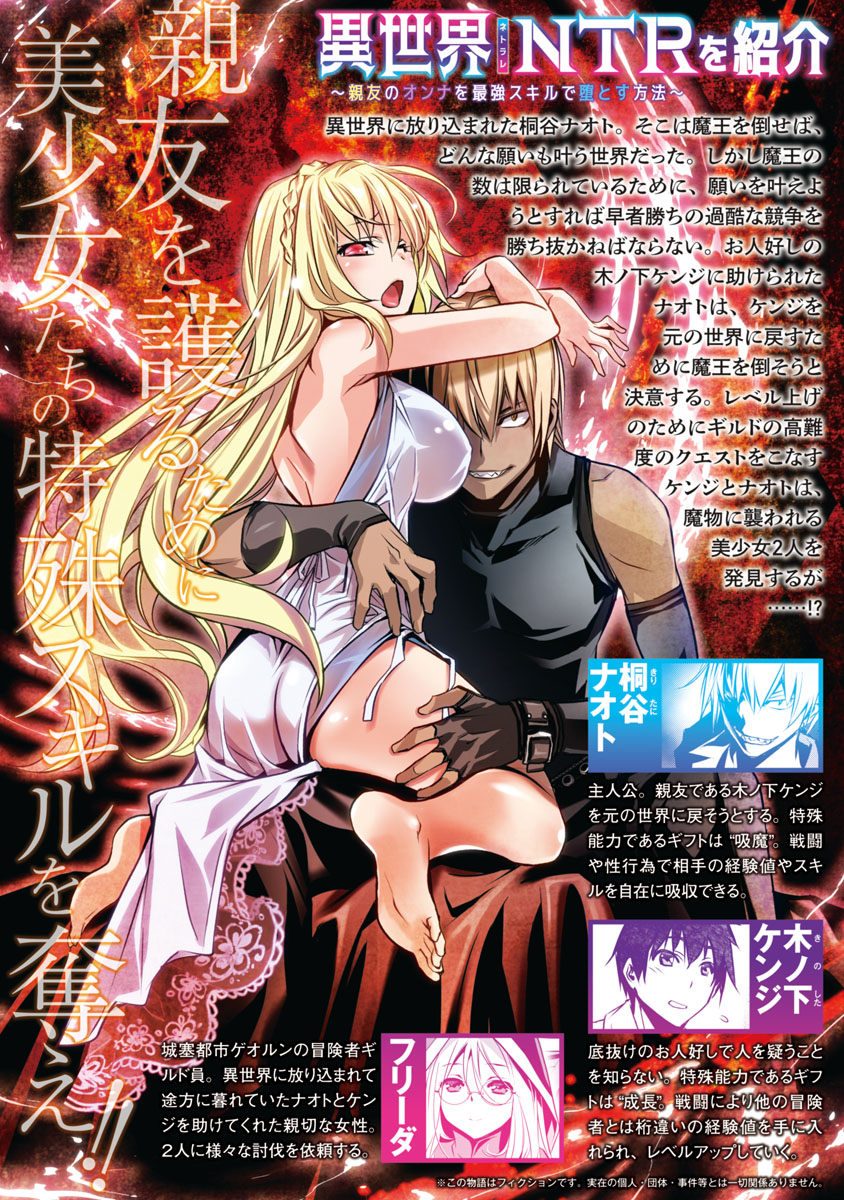 Isekai NTR: Shinyuu no Onna wo Saikyou Skill de Otosu Houhou Chapter 6 - Manhwa18.com