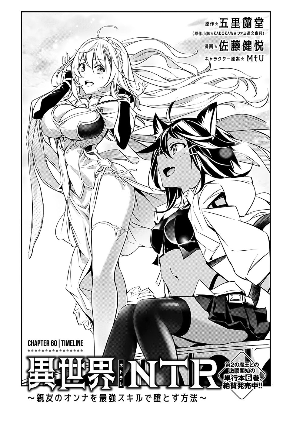 Isekai NTR: Shinyuu no Onna wo Saikyou Skill de Otosu Houhou Chapter 60 - Manhwa18.com