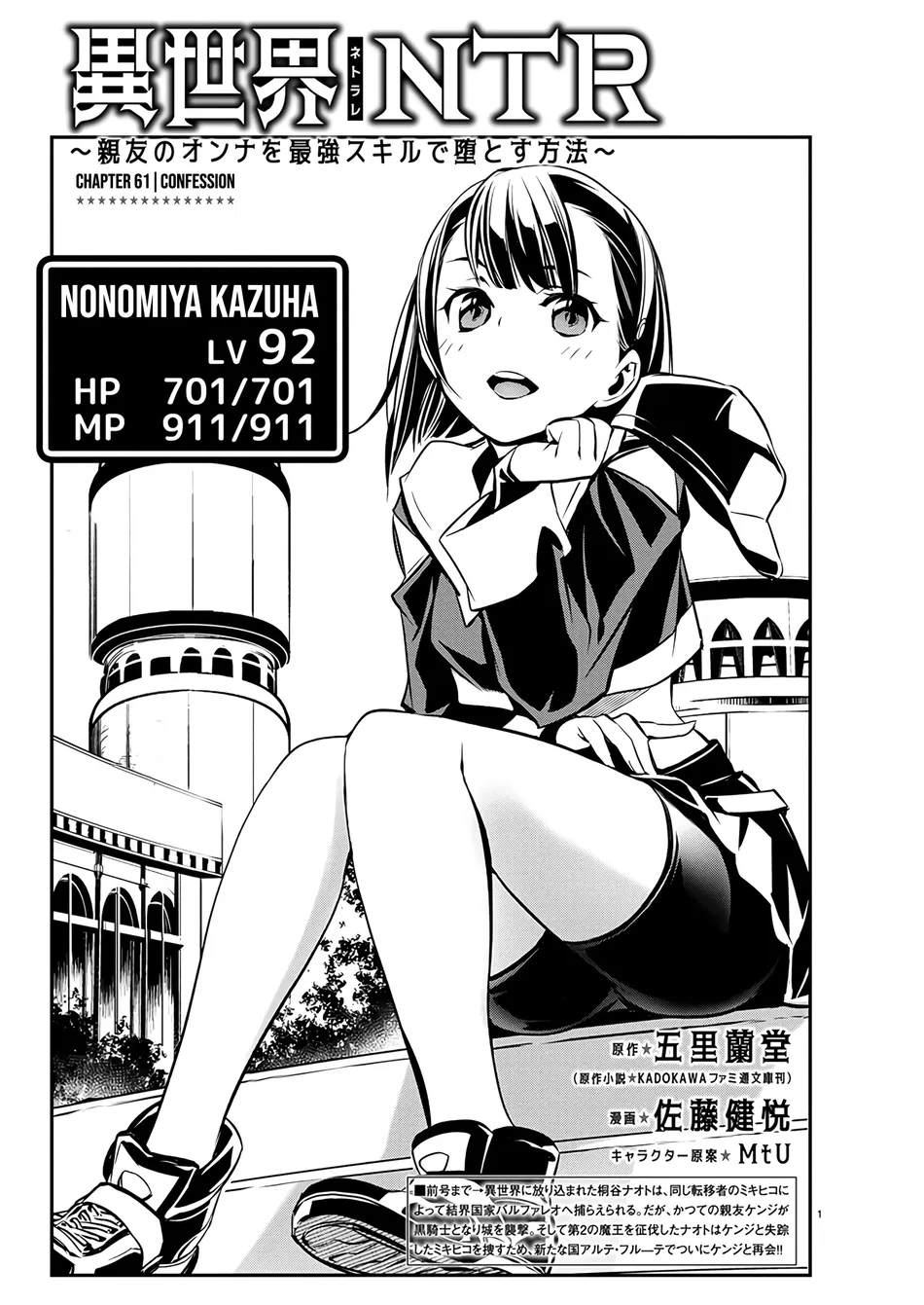 Isekai NTR: Shinyuu no Onna wo Saikyou Skill de Otosu Houhou Chapter 61 - Manhwa18.com