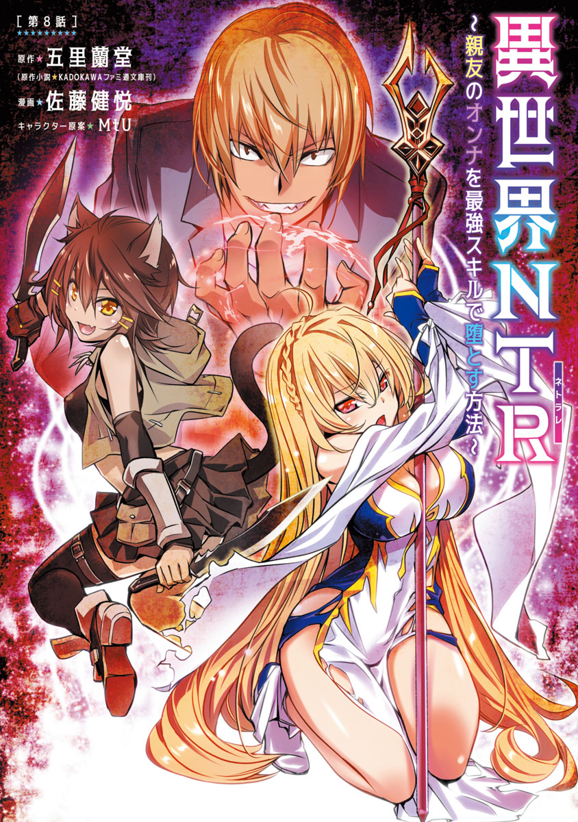 Isekai NTR: Shinyuu no Onna wo Saikyou Skill de Otosu Houhou Chapter 8 - Manhwa18.com