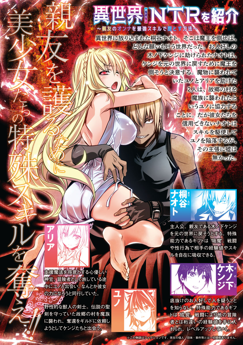 Isekai NTR: Shinyuu no Onna wo Saikyou Skill de Otosu Houhou Chapter 8 - Manhwa18.com