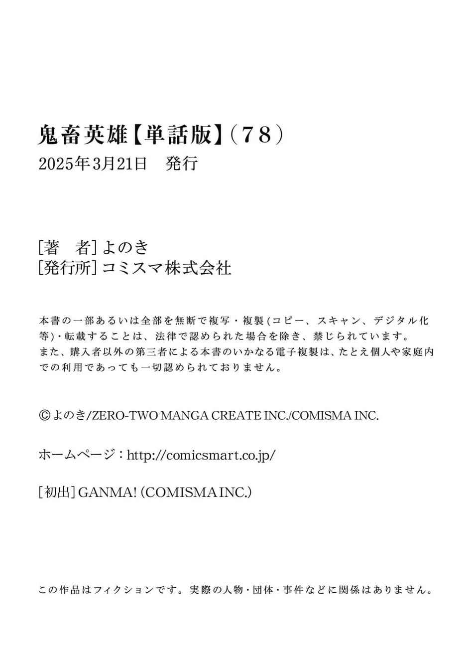 Kichiku Eiyuu Chapter 78 - Manhwa18.com