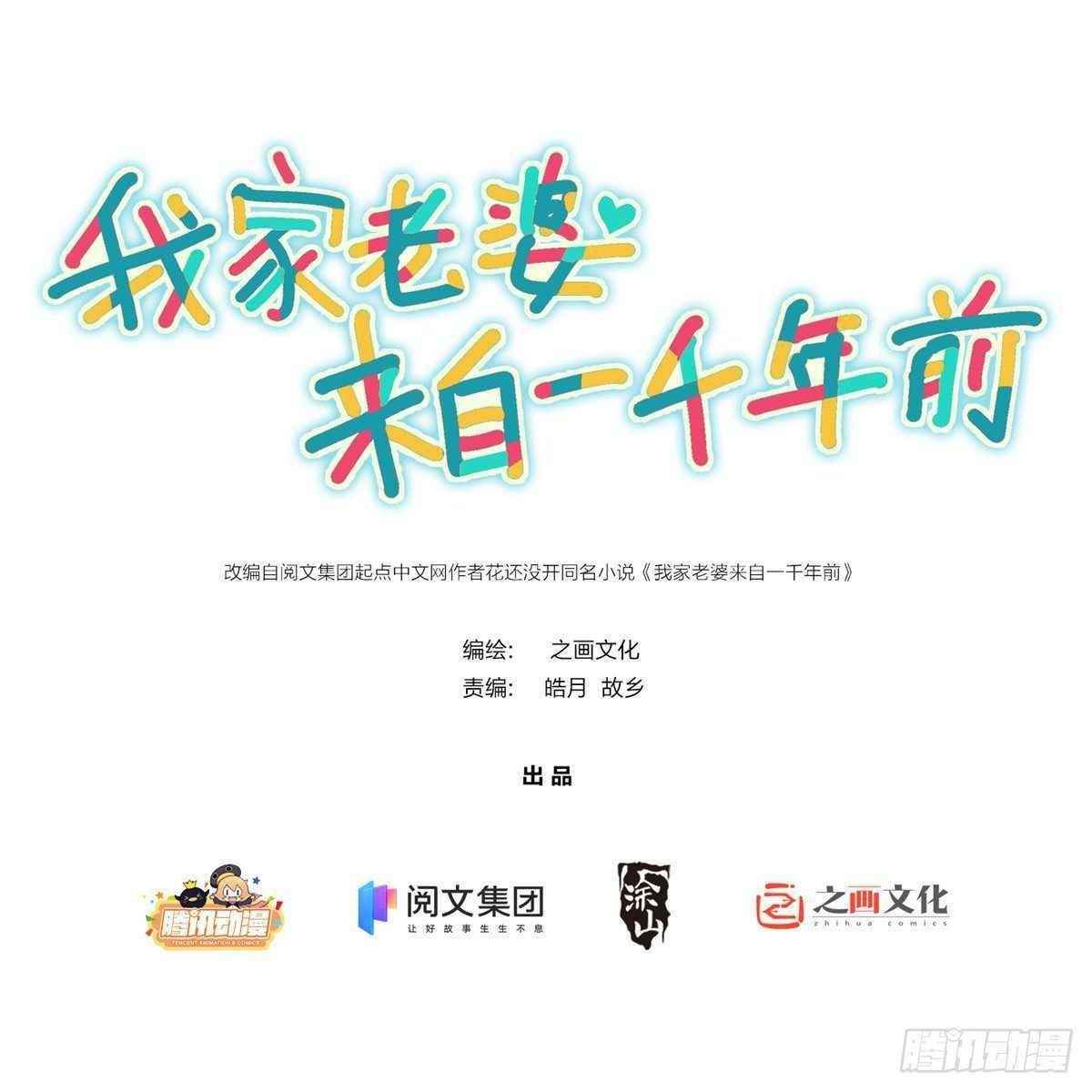 My Wife is From a Thousand Years Ago Chapter 2 - Manhwa18.com