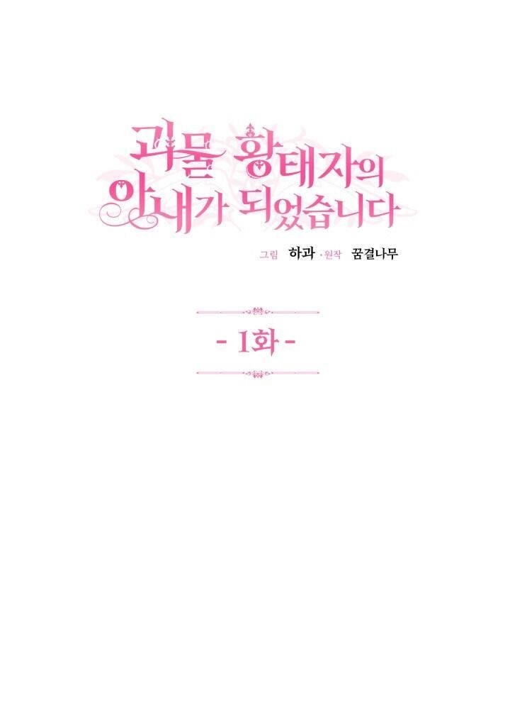 The Little Princess and Her Monster Prince Chapter 1 - Manhwa18.com