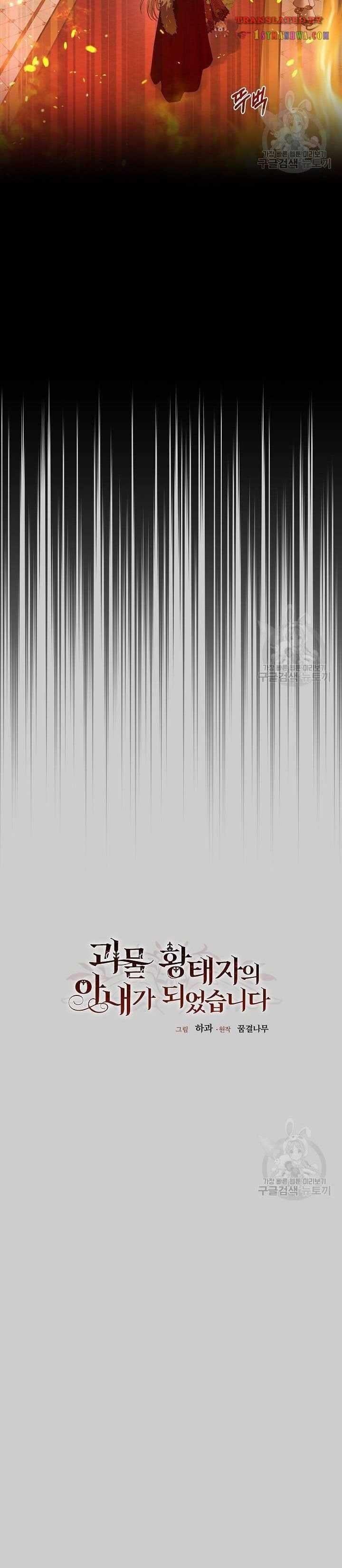 The Little Princess and Her Monster Prince Chapter 68 - Manhwa18.com