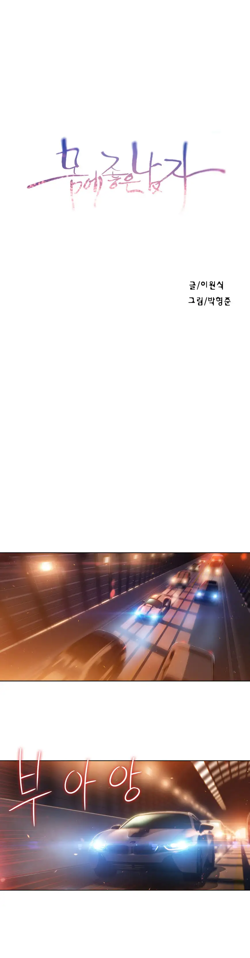 Sweet Guy Chapter 67 - Manhwa18.com