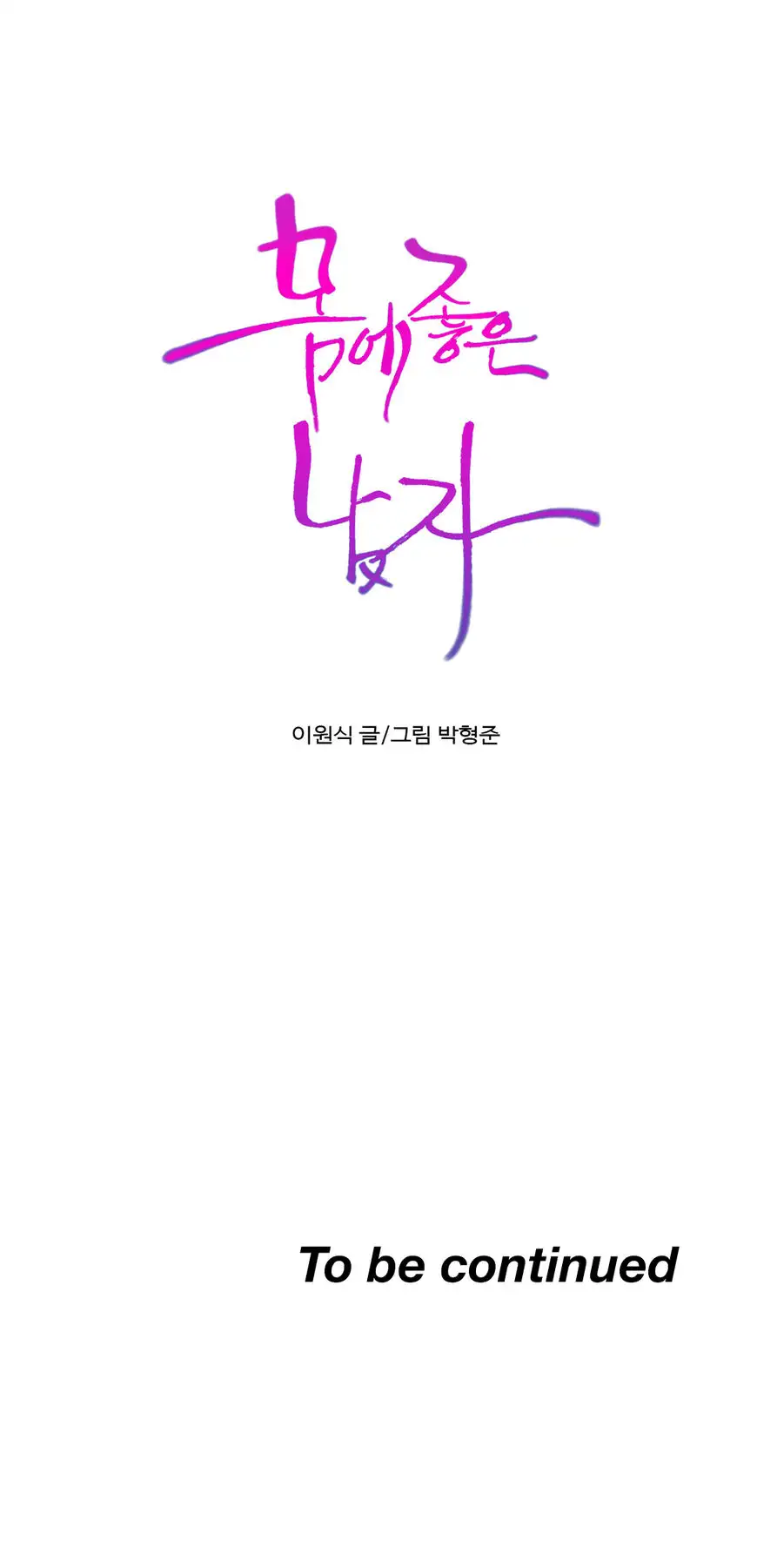 Sweet Guy Chapter 71 - Manhwa18.com