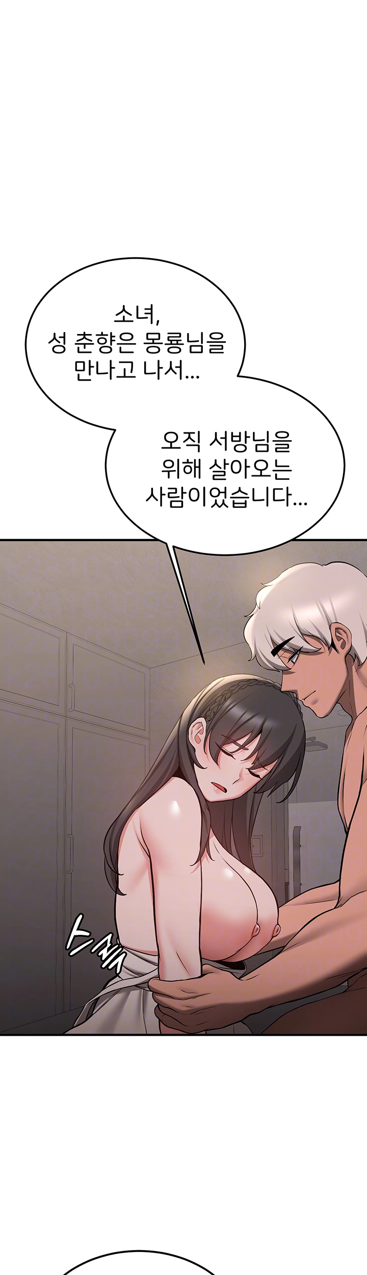 Your Girlfriend Was Amazing Raw Chapter 66 - Manhwa18.com