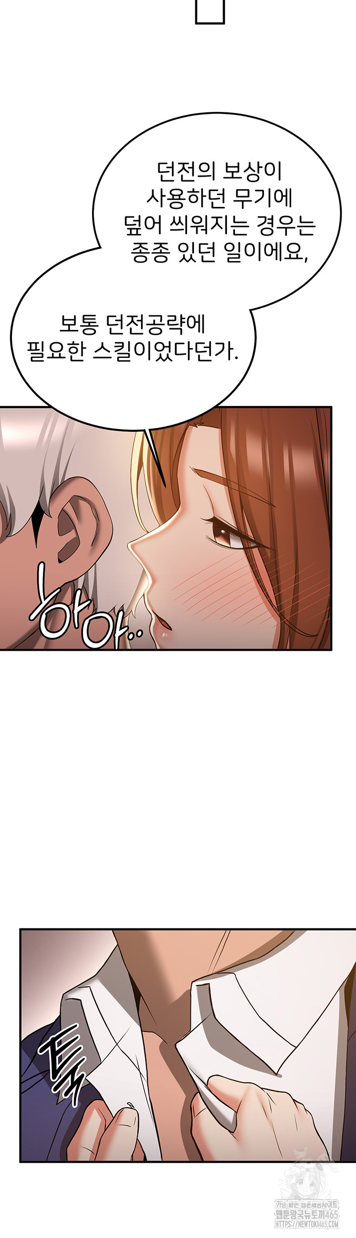 Your Girlfriend Was Amazing Raw Chapter 67 - Manhwa18.com