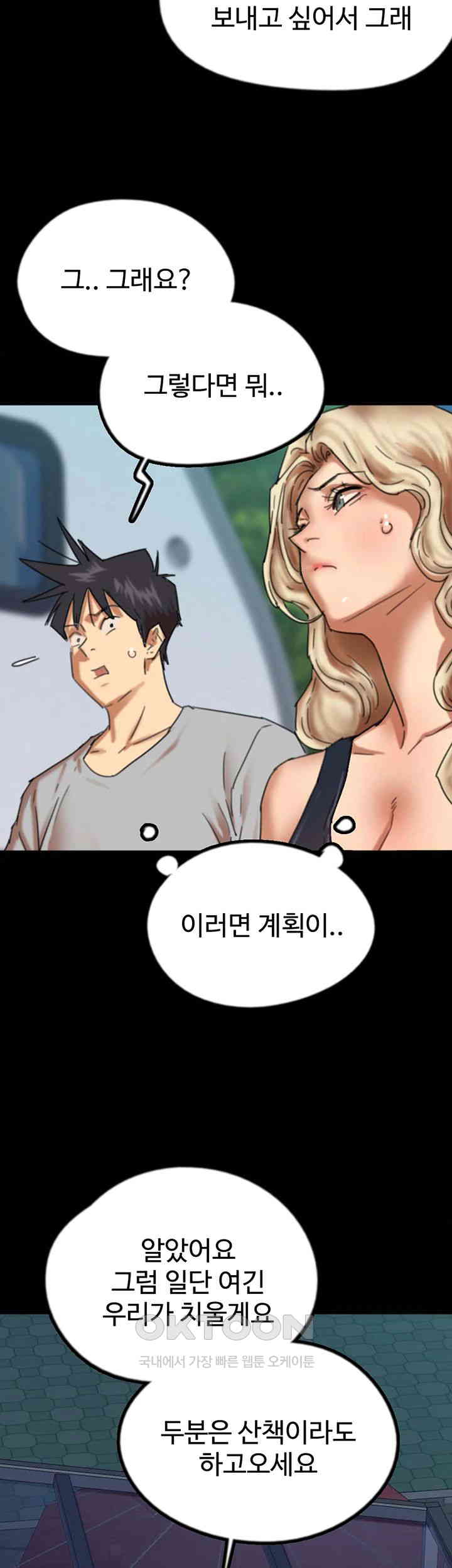 Benefactor’s Daughters Raw Chapter 52 - Manhwa18.com