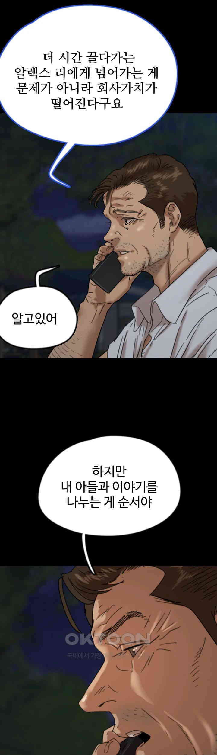 Benefactor’s Daughters Raw Chapter 53 - Manhwa18.com