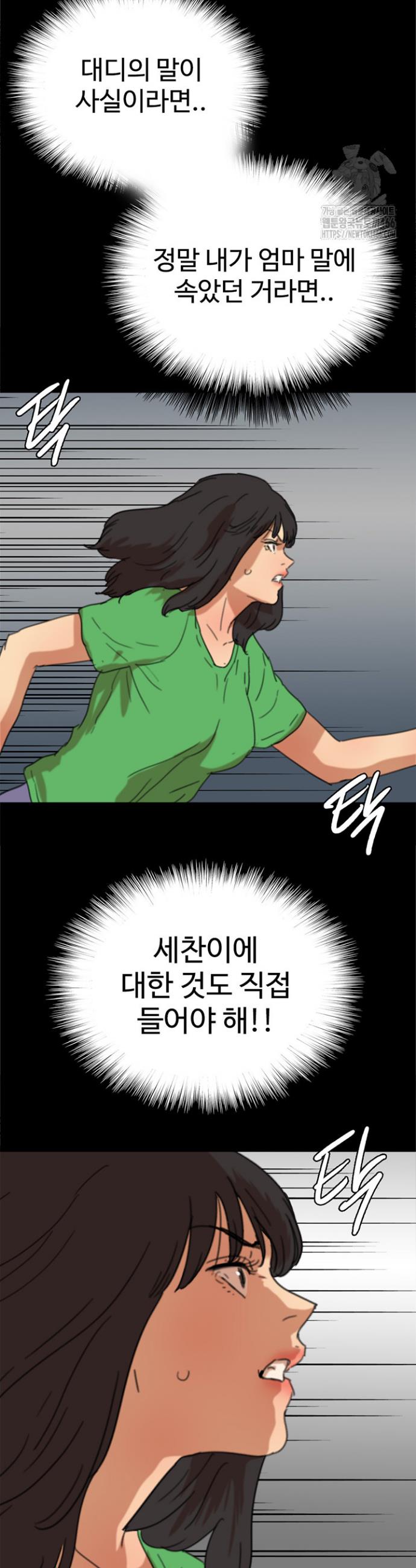 Benefactor’s Daughters Raw Chapter 56 - Manhwa18.com