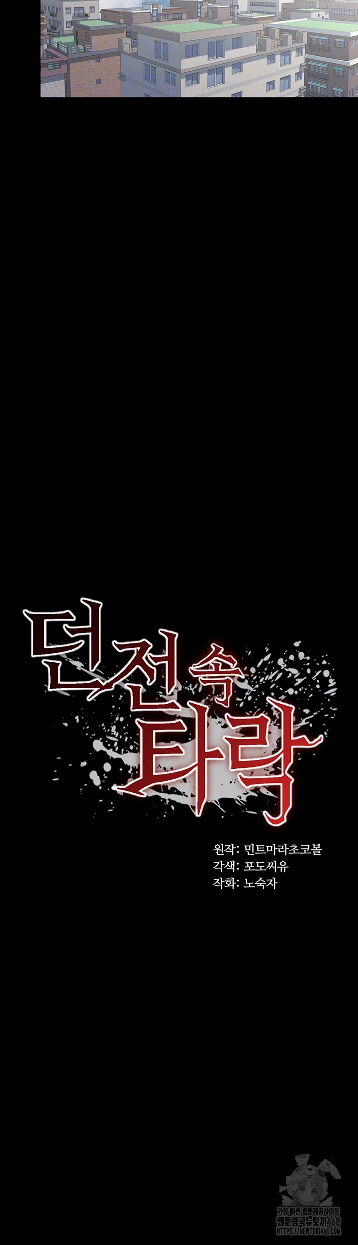 Corruption In The Dungeon Raw Chapter 59 - Manhwa18.com