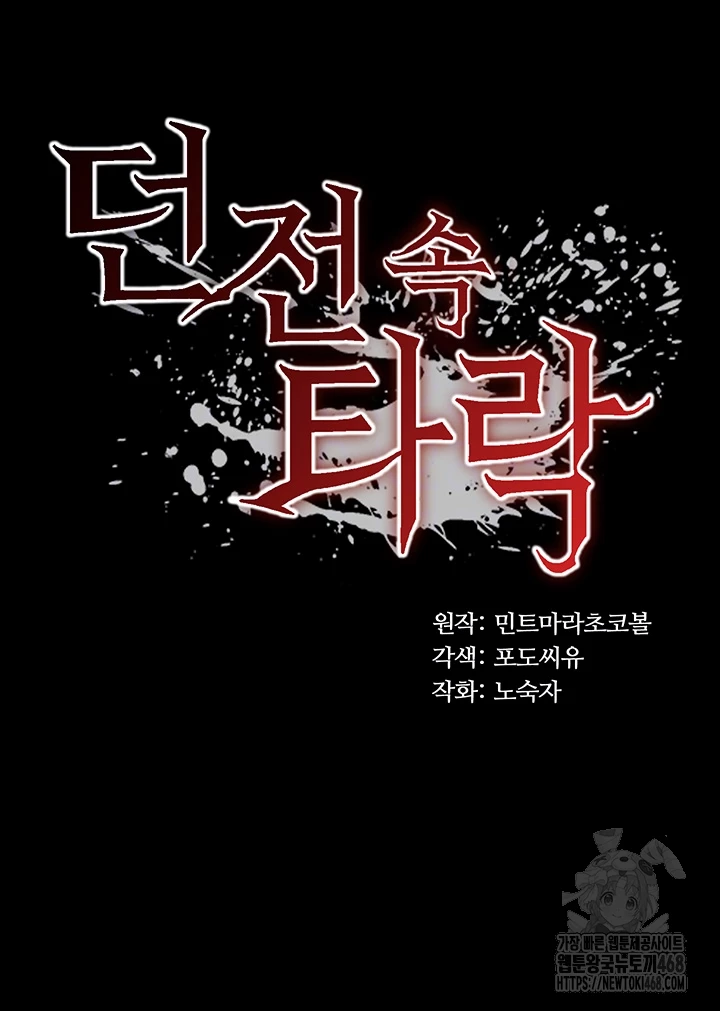 Corruption In The Dungeon Raw Chapter 60 - Manhwa18.com