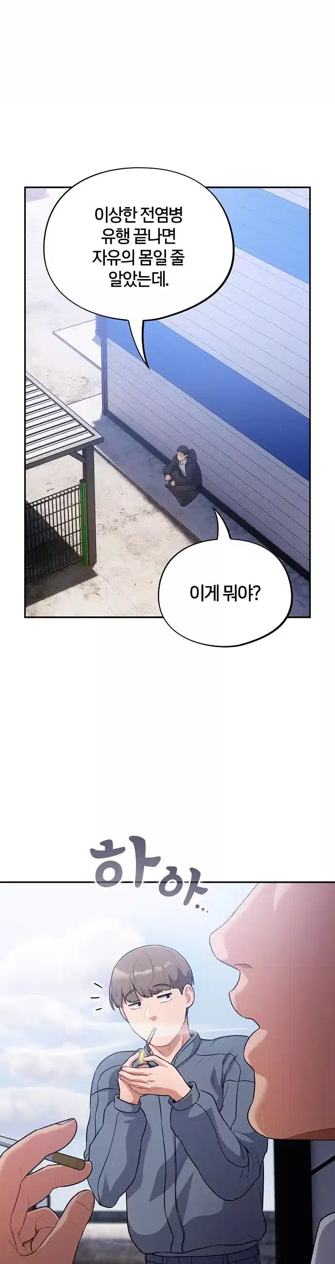 Idiot Virus Raw Chapter 1 - Manhwa18.com