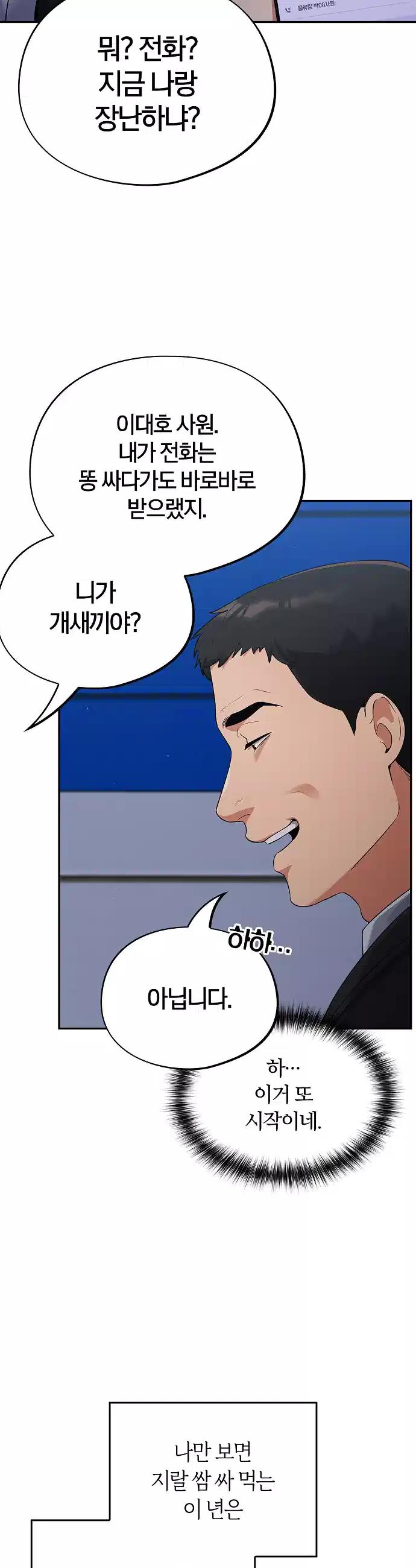 Idiot Virus Raw Chapter 1 - Manhwa18.com