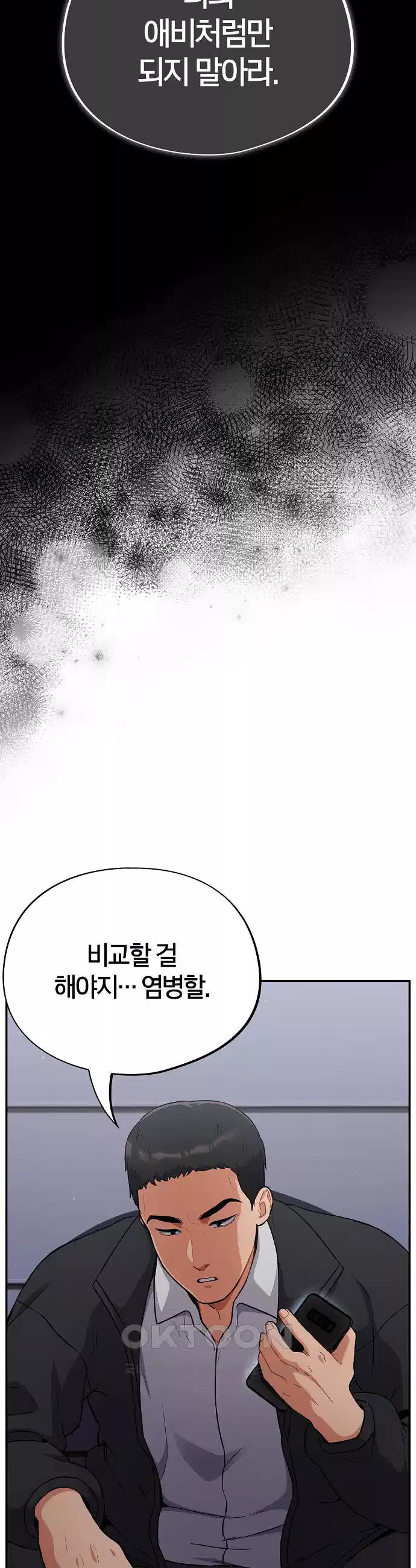 Idiot Virus Raw Chapter 1 - Manhwa18.com