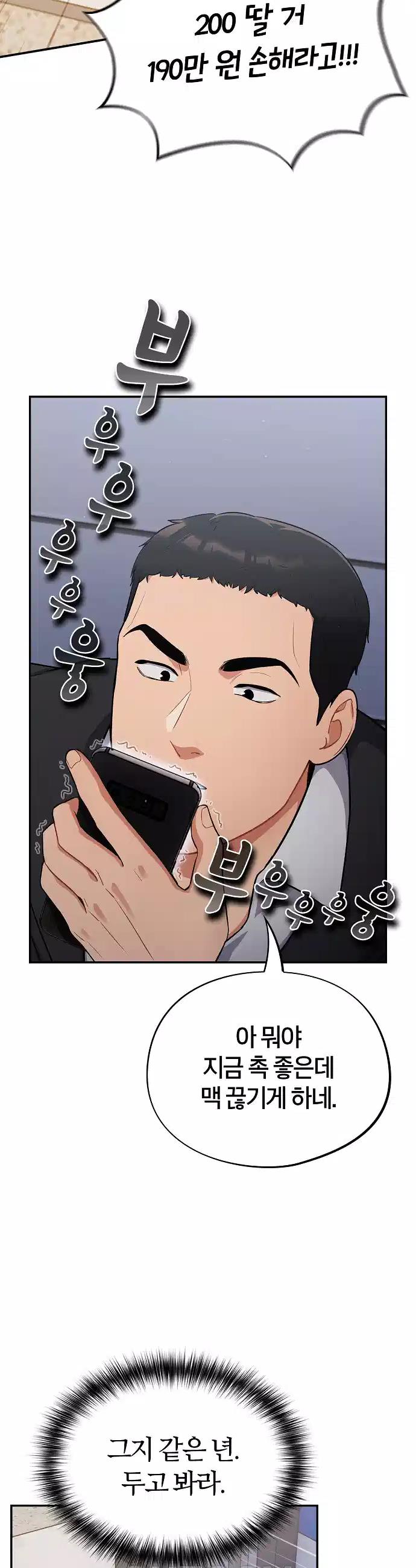 Idiot Virus Raw Chapter 1 - Manhwa18.com