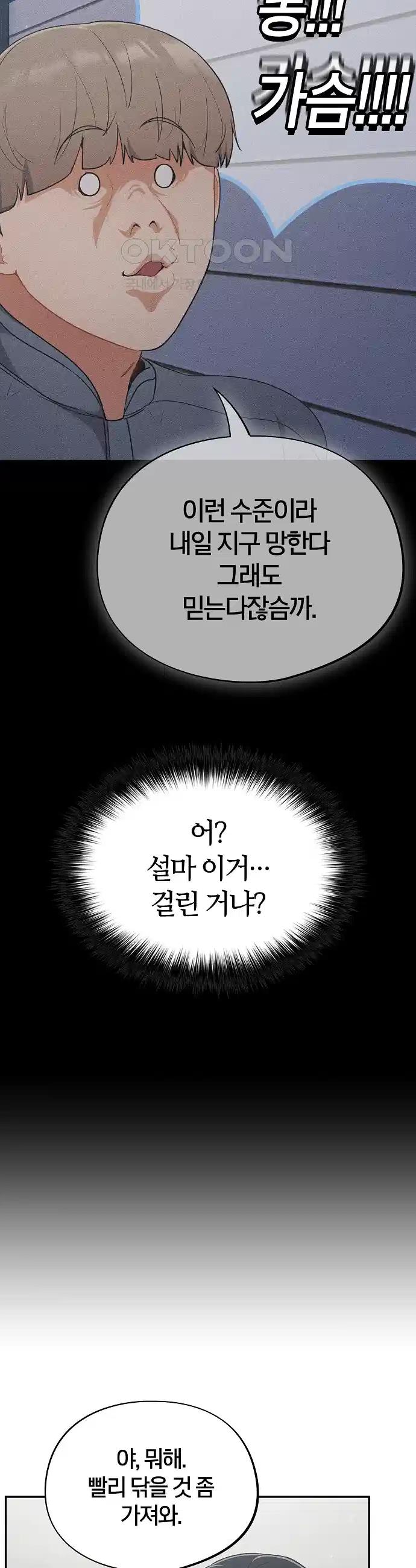 Idiot Virus Raw Chapter 1 - Manhwa18.com