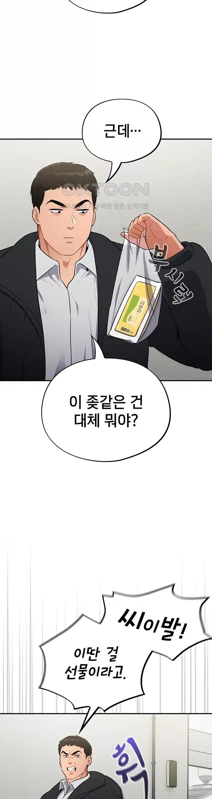 Idiot Virus Raw Chapter 10 - Manhwa18.com