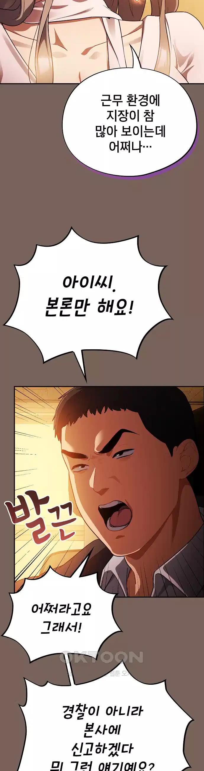 Idiot Virus Raw Chapter 10 - Manhwa18.com