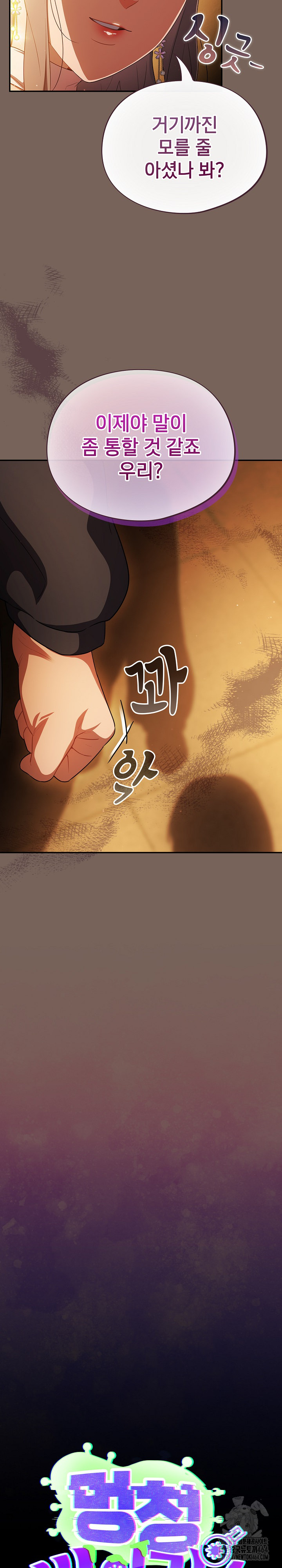 Idiot Virus Raw Chapter 11 - Manhwa18.com