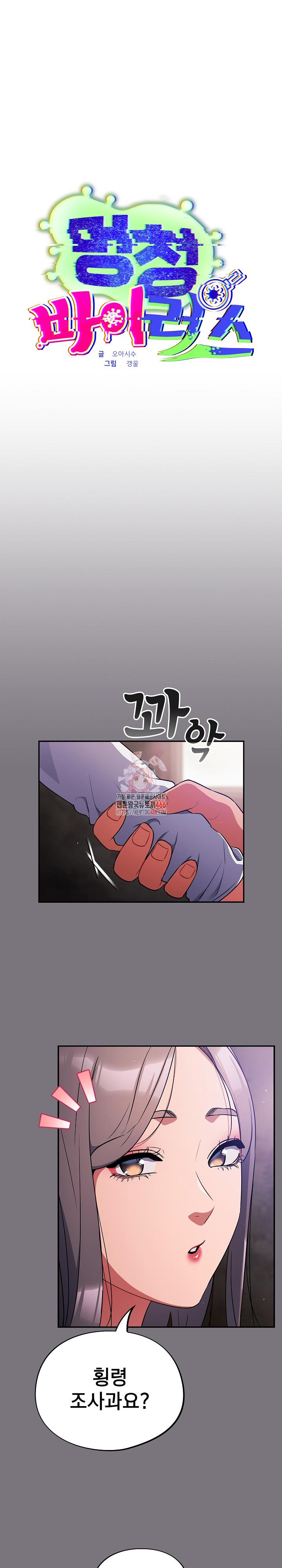 Idiot Virus Raw Chapter 14 - Manhwa18.com