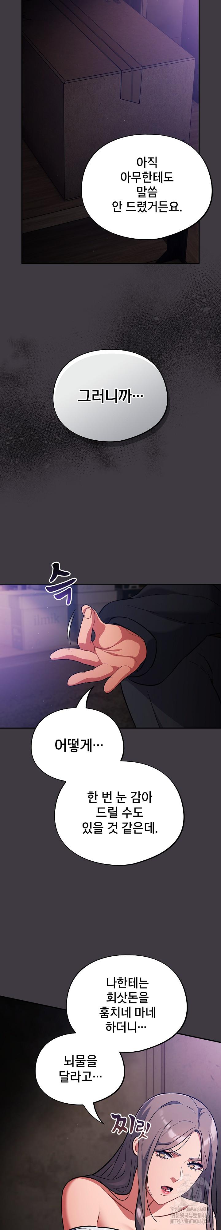 Idiot Virus Raw Chapter 14 - Manhwa18.com