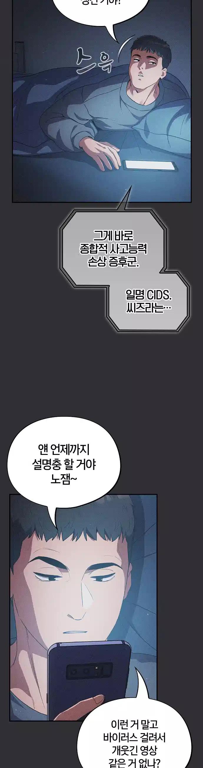 Idiot Virus Raw Chapter 2 - Manhwa18.com