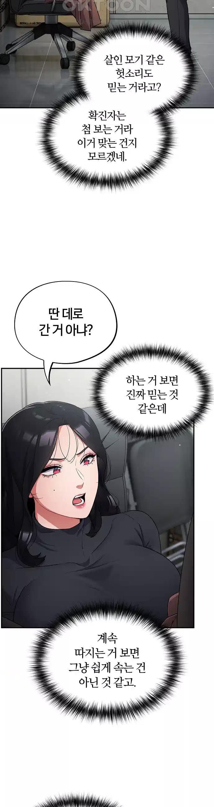 Idiot Virus Raw Chapter 2 - Manhwa18.com